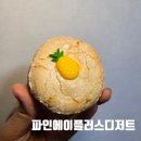에그박스 거제본점 | 거제디저트맛집 거제파인애플로 만든 특별한 선물, 파인에이플러스디저트 거제본점 다쿠아즈