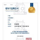 벤처기업 행정사사무소 이미지