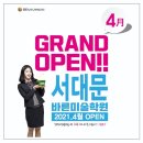서대문바른미술학원