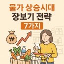 (주)홍해식품 | 라면값이 또 올랐어요｜물가 상승시대 장보기 전략 7가지 (실천 후기 포함)