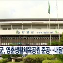 영춘생활체육공원 이미지