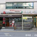 군닭400&국수