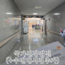 백병원 | 해운대백병원 국가건강검진 후기(+수면내시경 추가비용)