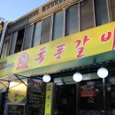 폭풍갈비 이미지