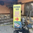 마카캠프159바베큐 이미지