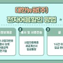 대한뉴팜(주) 이미지