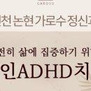 가로수정신건강의학과