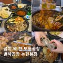 논현2-122 | 논현역 소곱창 전문점 별하곱창 논현본점 24시간 운영 별하모둠곱창 후기