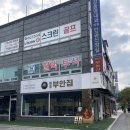 원조 부안집 하남풍산역점 이미지