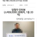 즉석복권 28회 스피또 2000 1등 마지막 당첨자 나옴 (총20억 당첨후기) 이미지