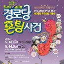 뮤지컬(경로당폰팅사건) 이미지