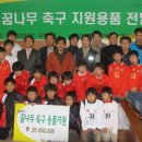 MBC꿈나무축구재단, 남·녀 14개팀 용품 지원 이미지