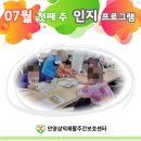 삼덕유치원 | 인지.신체[#안양삼덕재활주간보호센터] 07월 첫째 주 인지 프로그램 소개 ♬[ 일상(지남력) 영역-달력...