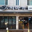 찌마기수원