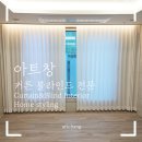 합성동288 | 마산 합성동 두산위브 59G 입주 전동커튼 블라인드 시공 후기