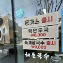 선누들해든국수