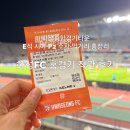 향남로 | 화성FC 홈경기 직관 후기, 화성종합경기타운 E석 시야·P2 주차·먹거리 총정리