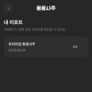 용용사주 앱으로 사주봤다 .. 이미지