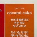 용죽초등학교 건너편 | 평택 용죽지구카페 쫀쫀한 크림이 너무 맛있던 코코미