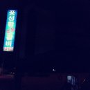 풍성한갈비 - 미추홀구 경인로 397 | 풍성한갈비