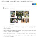 2023년 10월 5일 인천 의용소방대 기술경연대회를 개최합니다. 이미지