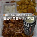 GS25 봉천해오름 | [ 동근이숯불두마리치킨 ] 불맛 양념이 예술.. 우동 사리는 필수예요 !!😭 지디 하이볼과 먹은 후기 💖