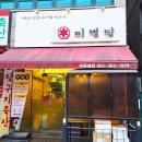 태양떡집 - 경주시 북문로47번길 30 | 태양떡집