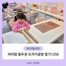 아이랑 동두천 가볼 만한 곳 랑기1250 캐릭터도자기 공방 체험 후기(예약, 주차)