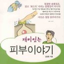 피부이야기 이미지