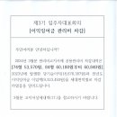 제3기 입주자대표회의 [이익잉여금 관리비차감]안내입니다. 이미지