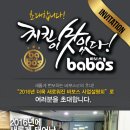 바보스 - 단양군 별곡7길 4 | 바보스