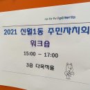 신월1동자치회관 이미지