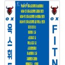 옥스 휘트니스 이미지