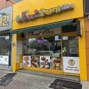 못난이꽈배기부송점 | 익산 부송동 간식 꽈배기 핫도그 맛집 '못난이꽈배기'