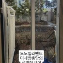 은어송마을2단지 | 대전방충망 은어송마을2단지코오롱하늘채 미세방충망 틈막이 교체시공 후기