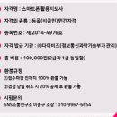 스마트폰활용지도사2급(자격증) 이미지