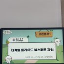 DTX 디지털 트레이드 엑스퍼트 교육 수료 후기