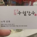 부월한우 이미지