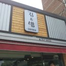 김앤밥김&밥