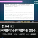 [뉴탐사_20240811_취재플러스] 내각제론자들 김경수 복권 환영,양정철은 어디에 유철환 권익위원장 부하직원 빈소 왔다 줄행랑 이미지