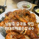 원대로해물 이미지