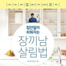 살림이 쉬워지는 정리수납 이미지