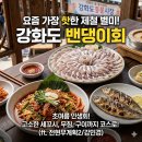 아이스빈강화읍점 | 전현무계획2 극찬한 그 맛! 강민경 제철 밴댕이회 맛집 위치부터 강화도 풍물시장 주차 포장 정식 요리...