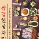 삼겹식당 - 미추홀구 인주대로 74 | 삼겹식당