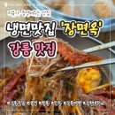 정원로 | 강릉냉면 맛집 '장면옥' 비빔냉면과 만두 솔직후기