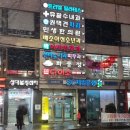 시래불고기 화풍정 | 신대방삼거리역 맛집 소고기보신탕이 맛있는 &#34;시래불고기 화풍정&#34; 후기