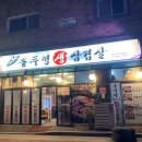 다오솥뚜껑생삼겹살 네이버블로그