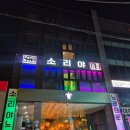 황금노래타운 이미지