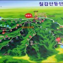 "청양의 '칠갑산(七甲山)' 산행 자료" 이미지