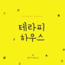 미유테라피
